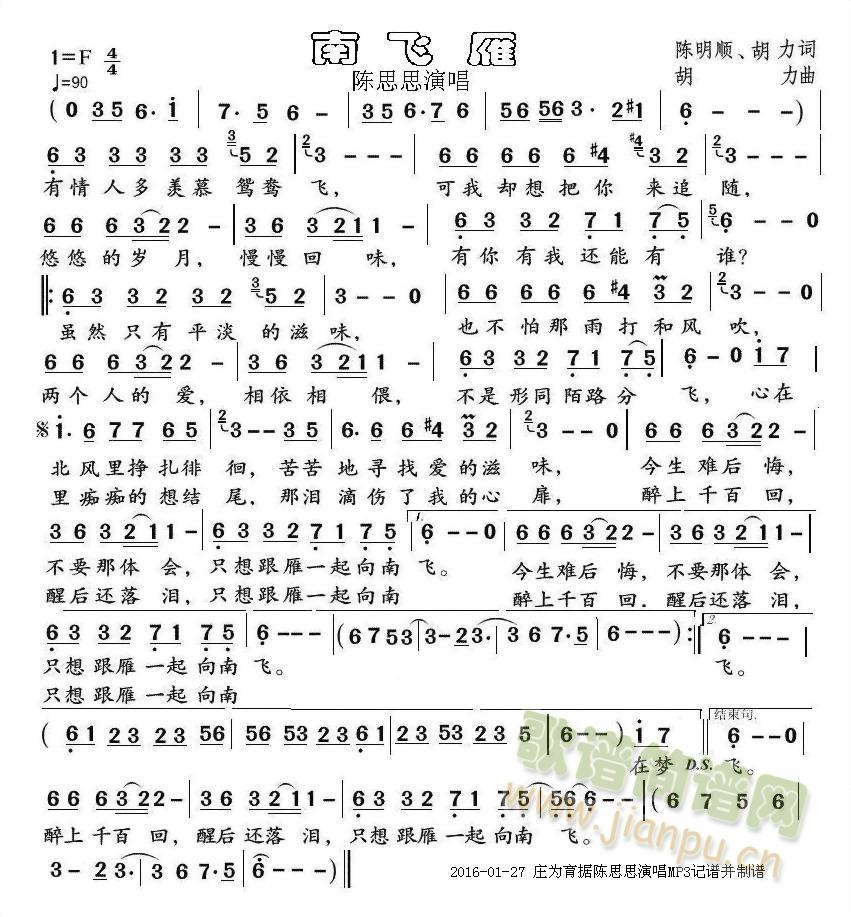 南飞雁(三字歌谱)1