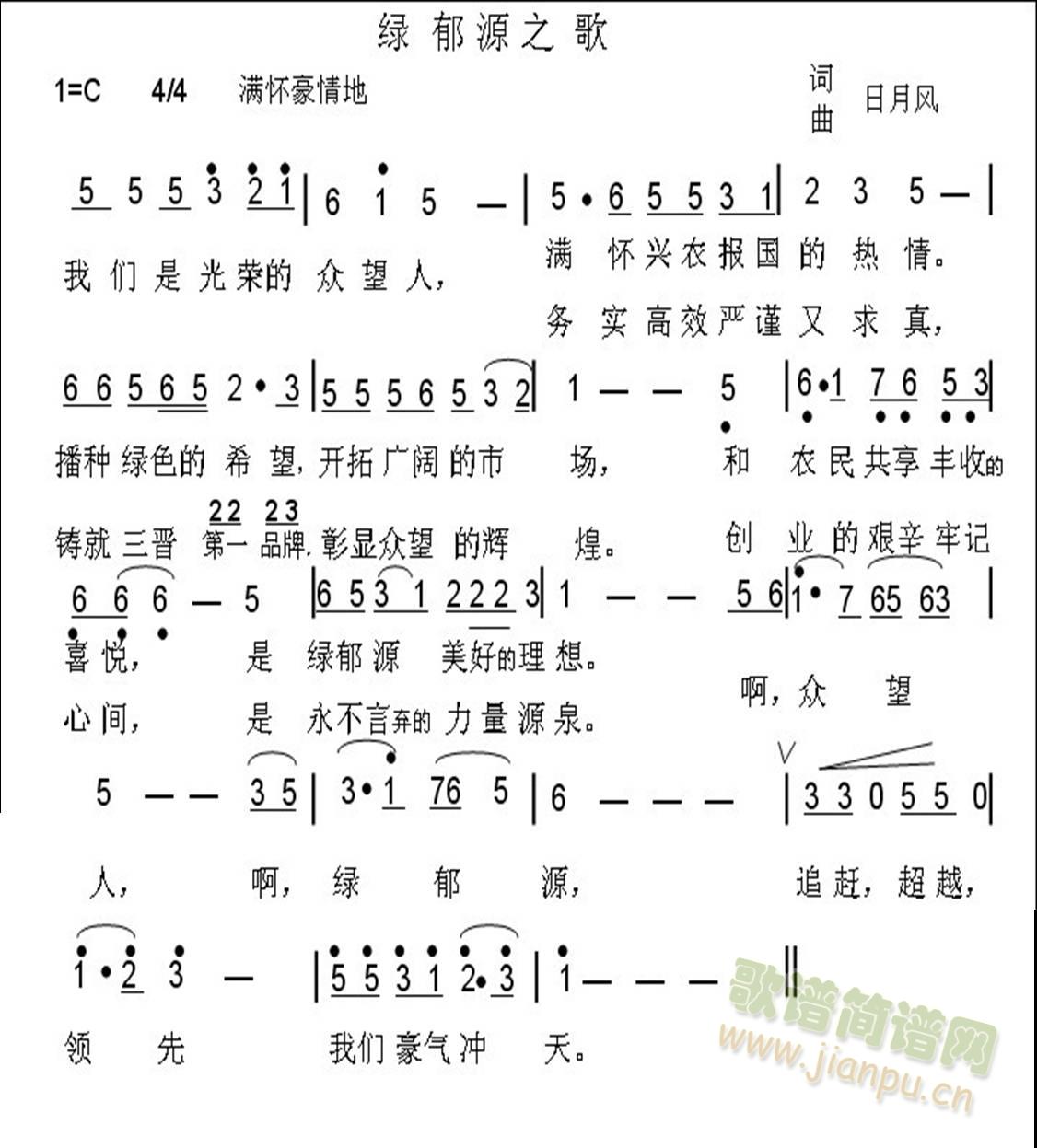 绿郁源之歌(五字歌谱)1