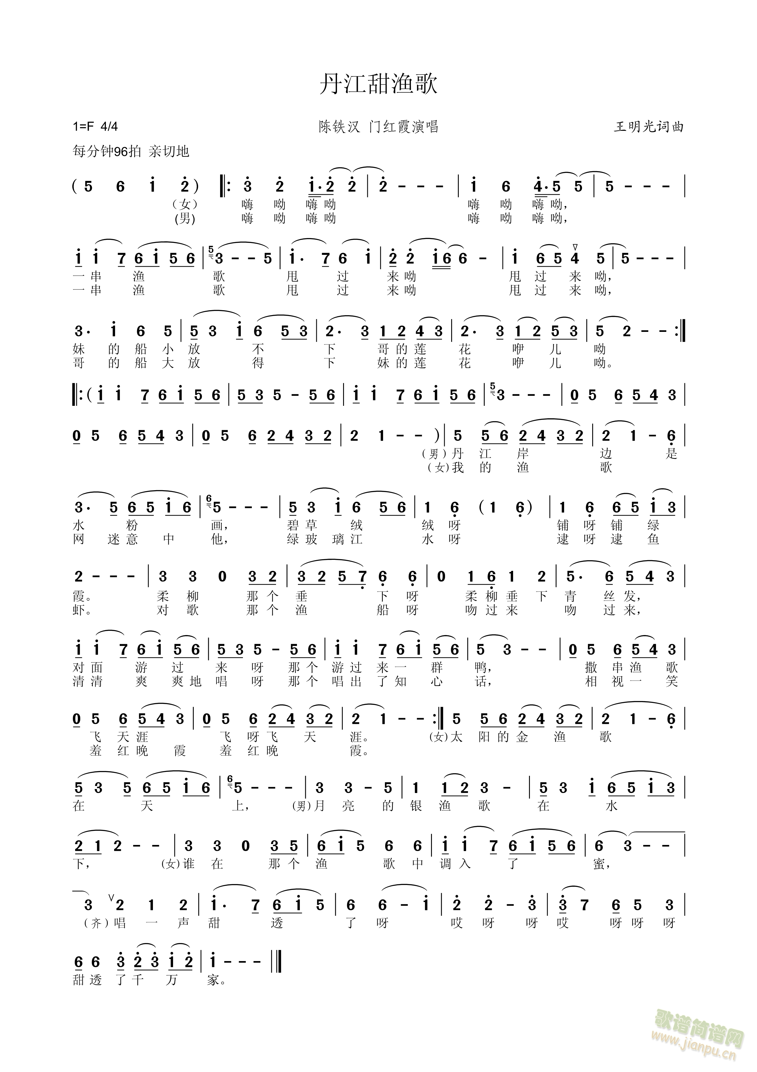 丹江甜渔歌(五字歌谱)1