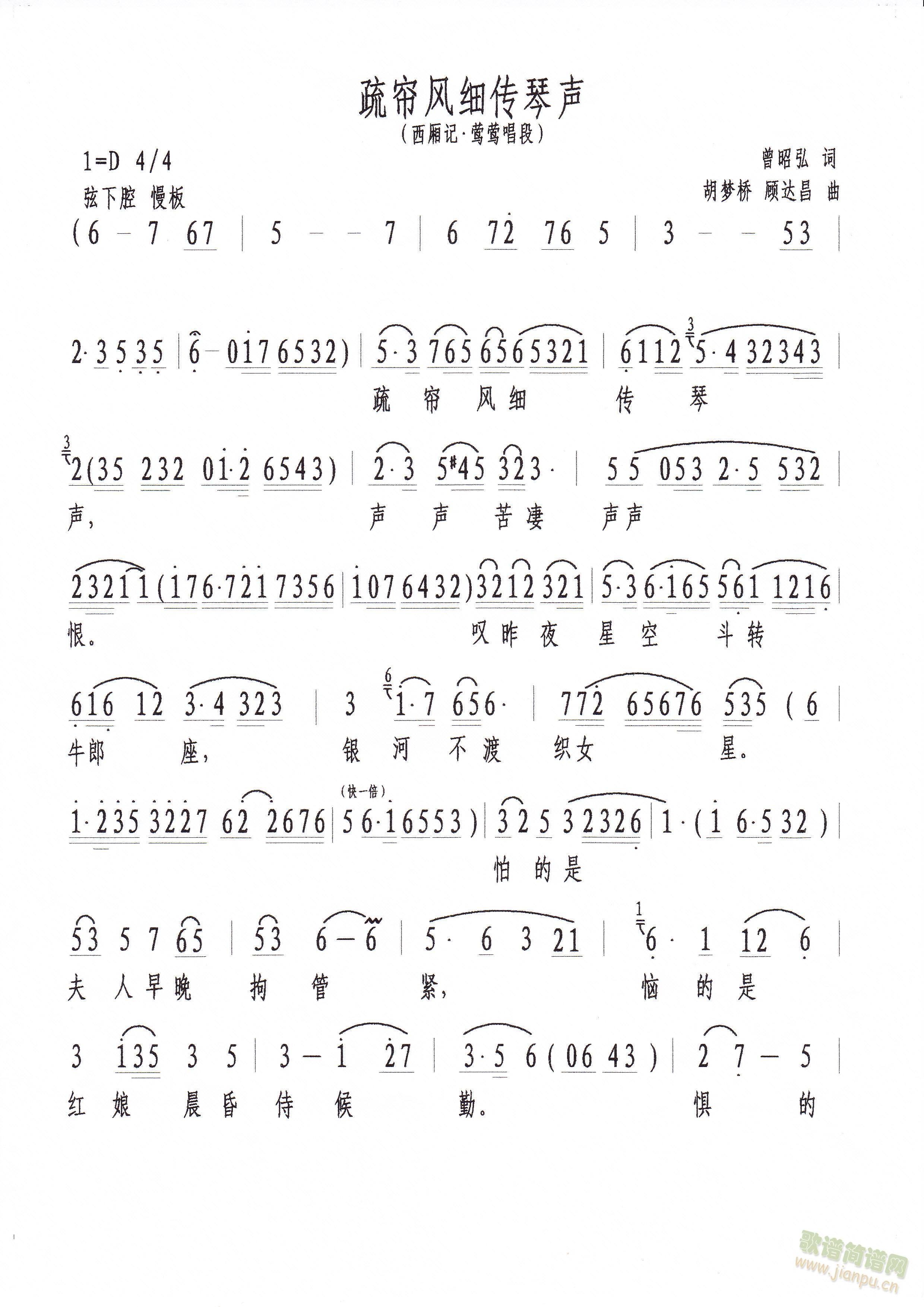 疏帘风细传琴声（西厢记选段）(十字及以上)1