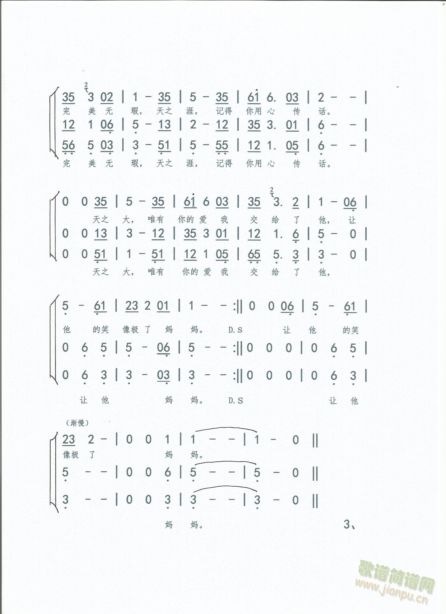 歌曲天之大合唱谱(合唱谱)3