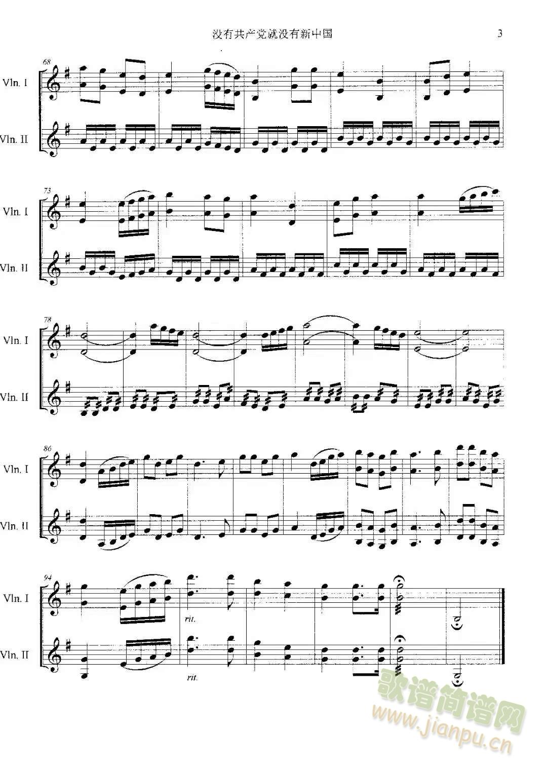没有共产党就没有新中国(小提琴谱)3