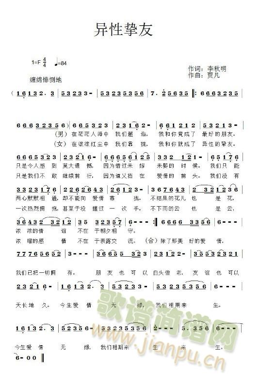 异性挚友(四字歌谱)1