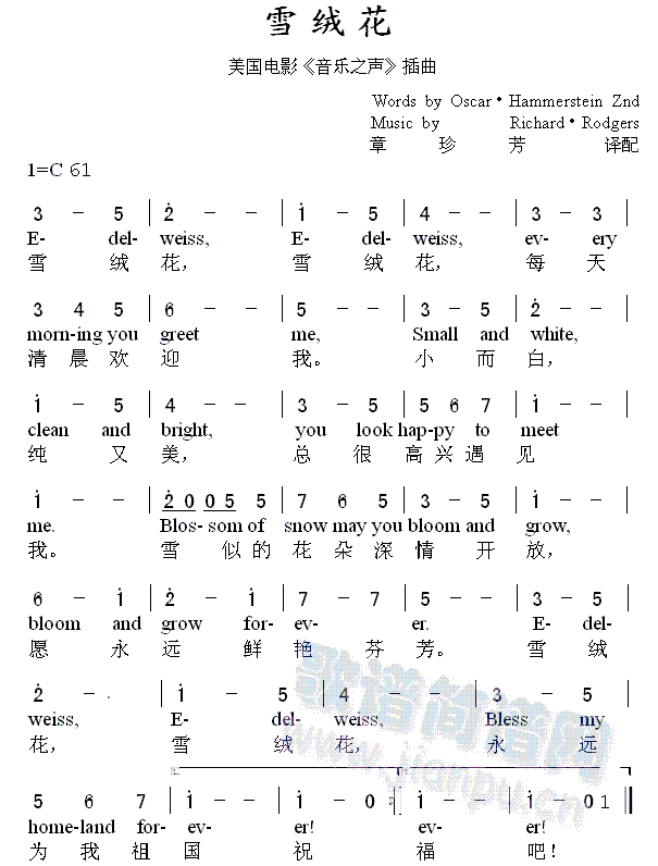 雪绒花简谱(五字歌谱)1