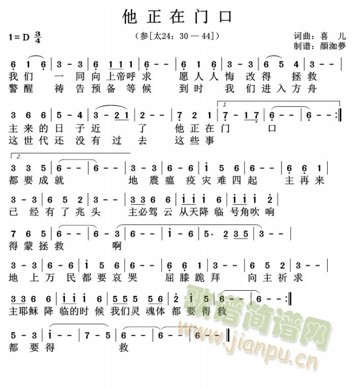 他正在门口(五字歌谱)1
