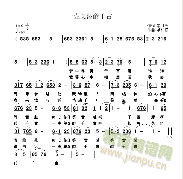 一壶美酒醉千古(七字歌谱)1