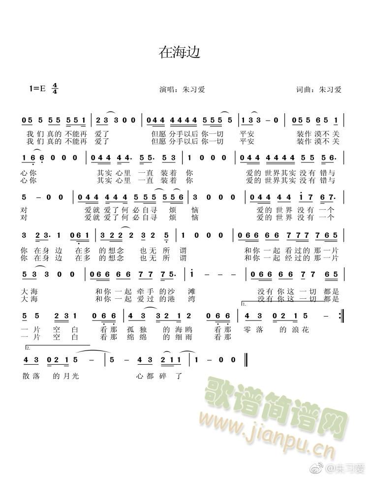 在海边(三字歌谱)1