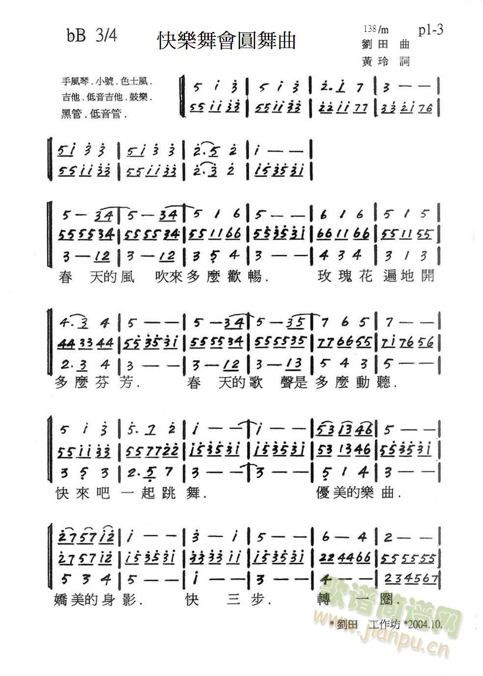 快樂舞會圓舞曲_劉田原創歌曲(十字及以上)1