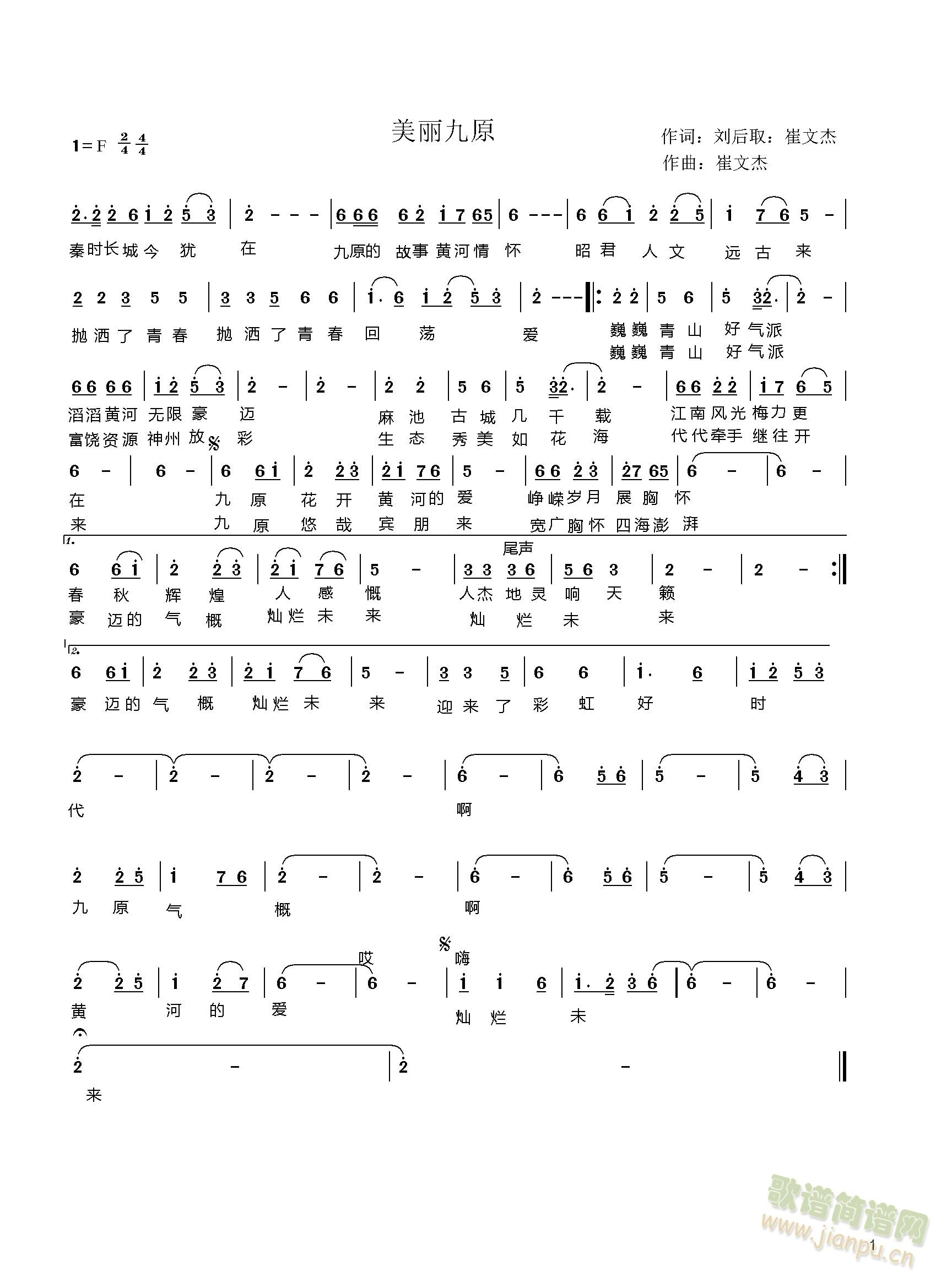 美丽九原(四字歌谱)1