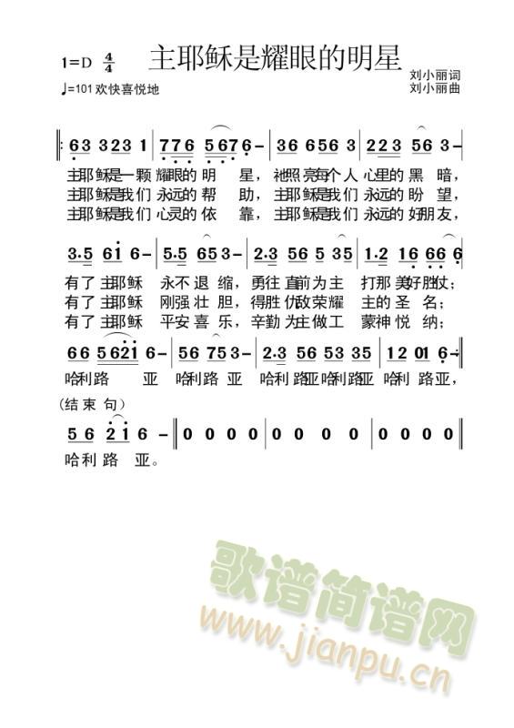 美丽的雪花(五字歌谱)3