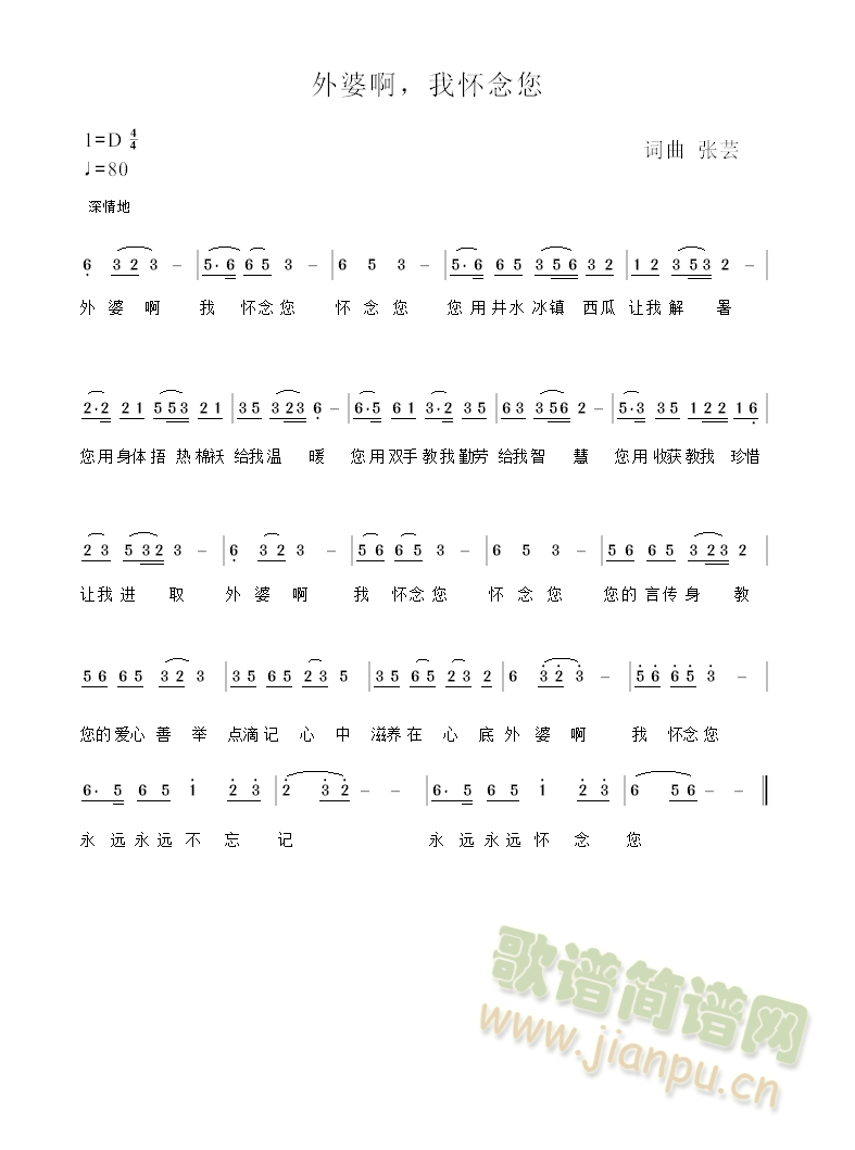 怀念外婆(四字歌谱)1