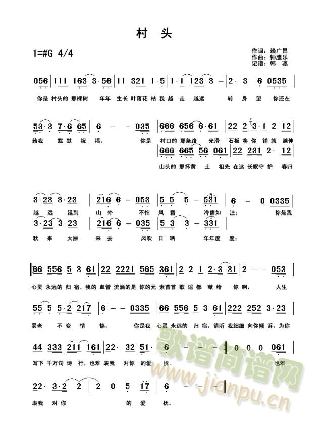 村头（客家歌曲）(八字歌谱)1