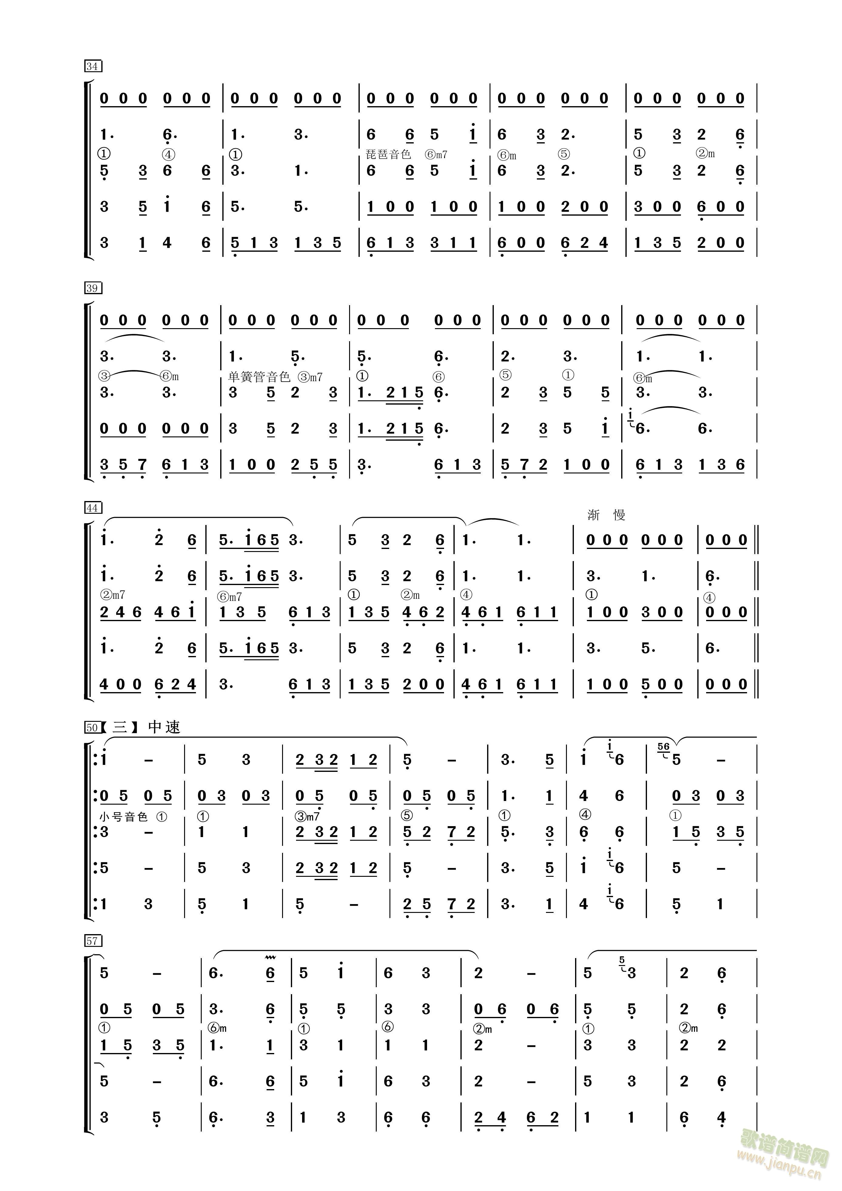 镜泊湖之歌（器乐合奏）(总谱)3