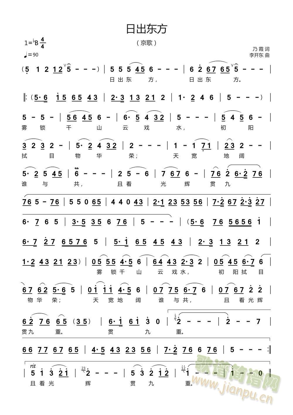 日出东方（京歌）(八字歌谱)1