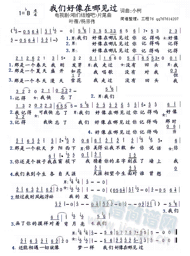 我们好像在哪见过咱们结婚吧片尾曲(十字及以上)1