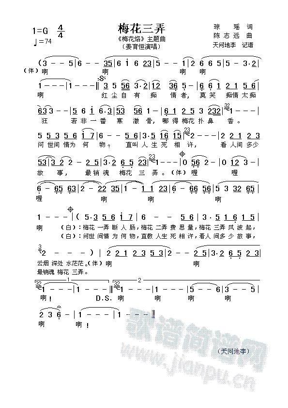 梅花三弄(四字歌谱)1