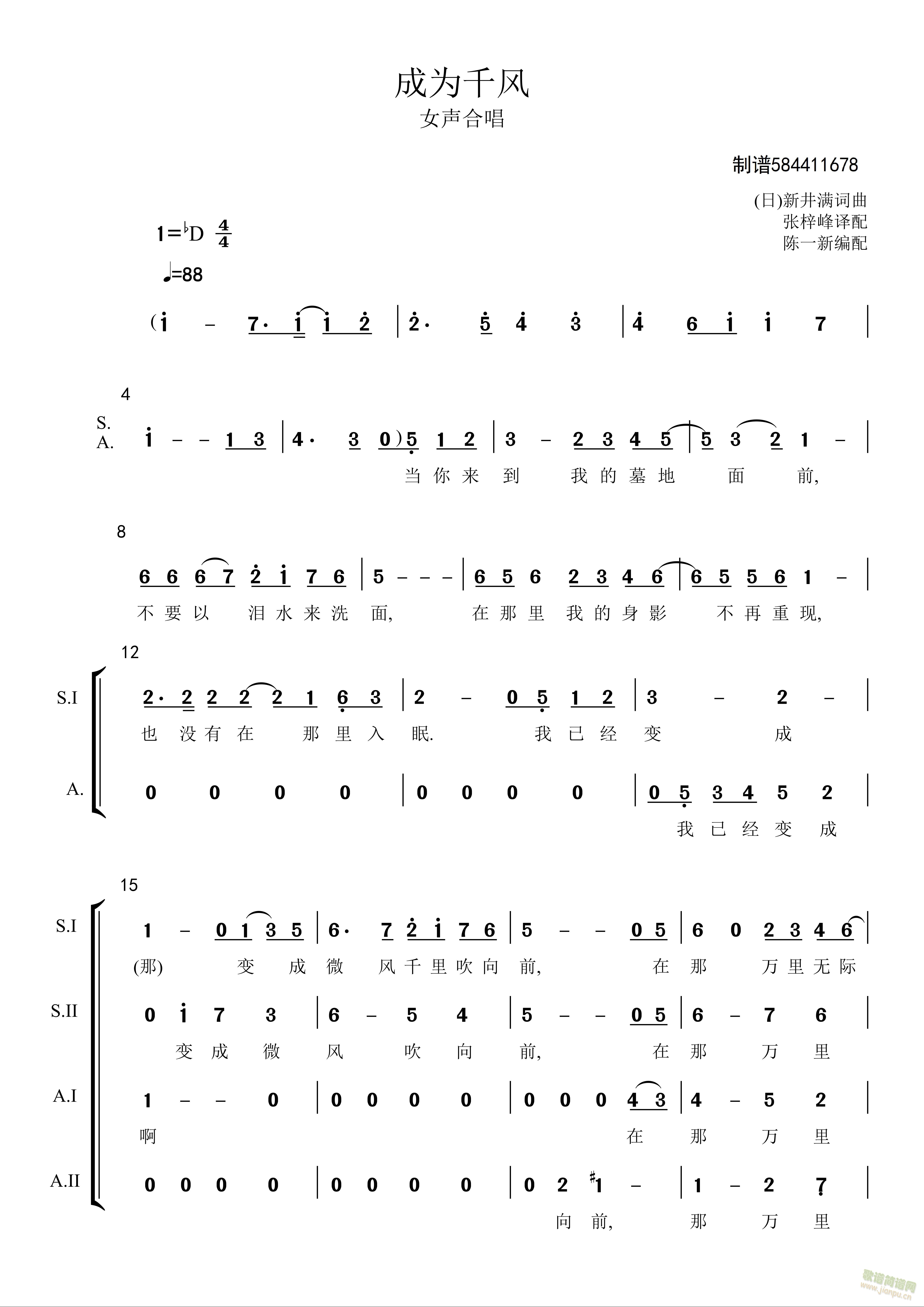 成为千风女声合唱简谱(合唱谱)1