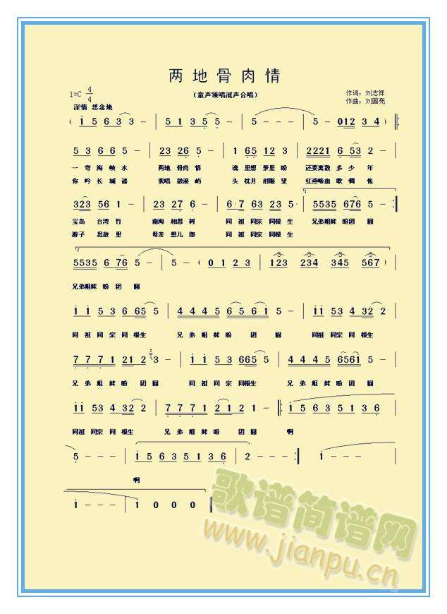 两地骨肉情(五字歌谱)1