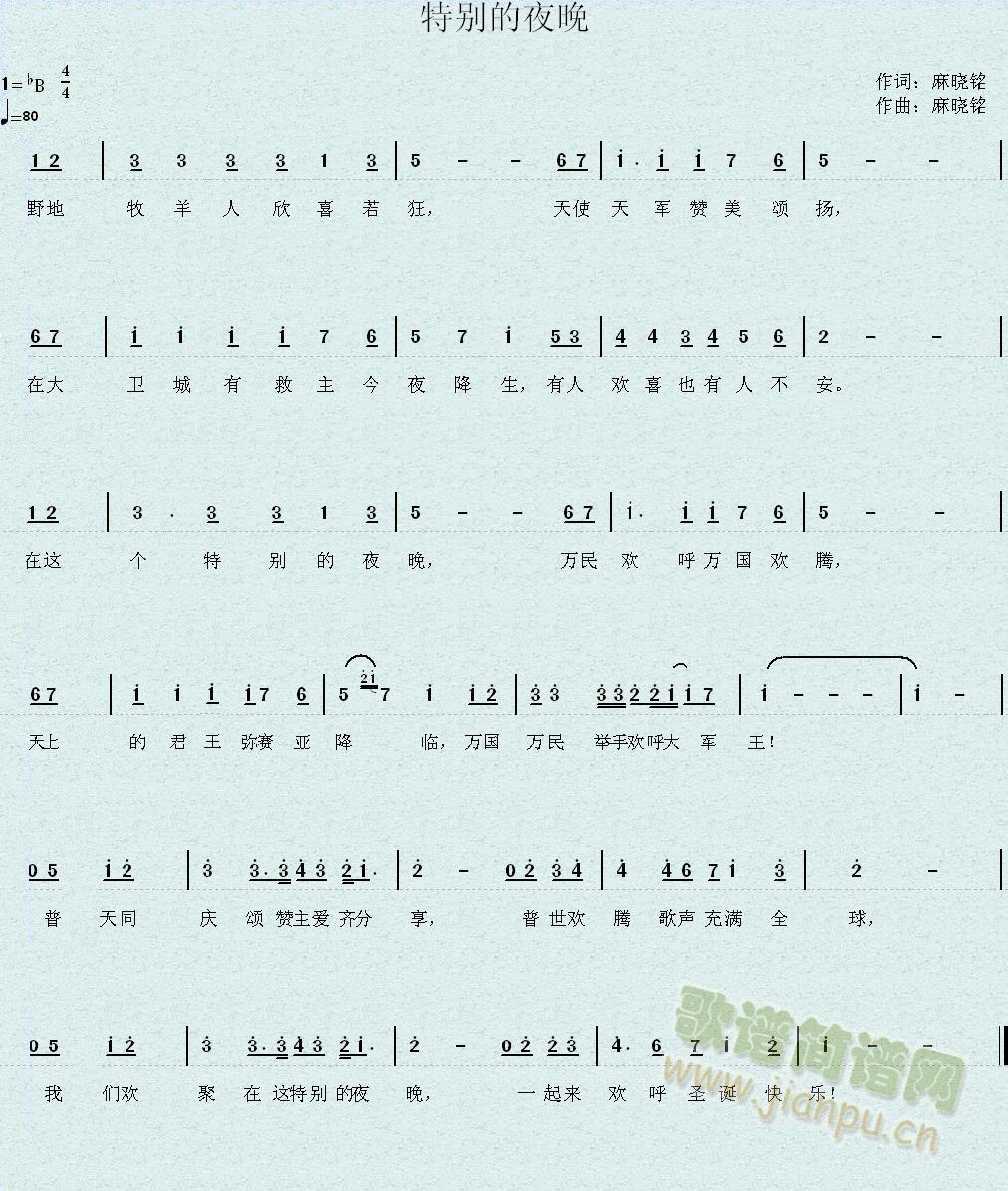 特别的夜晚(五字歌谱)1