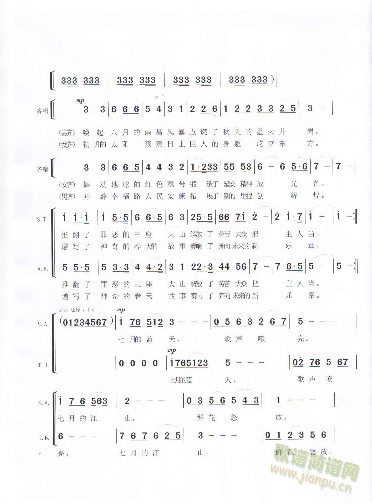 七月颂歌(四字歌谱)3