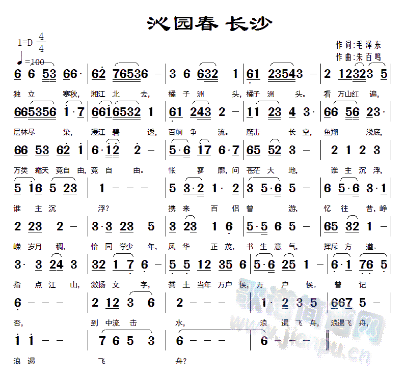 沁园春 长沙(六字歌谱)1