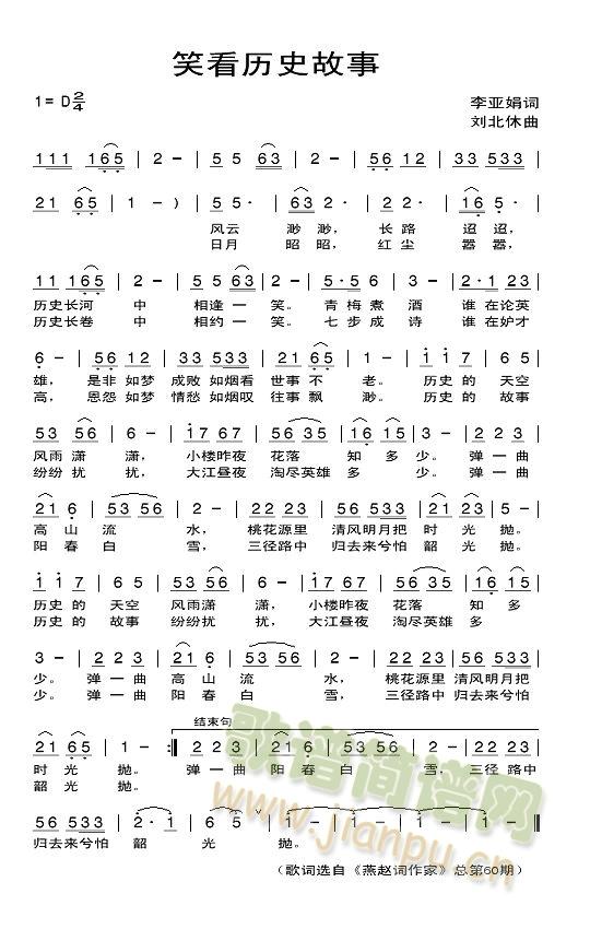 笑看历史故事(六字歌谱)1