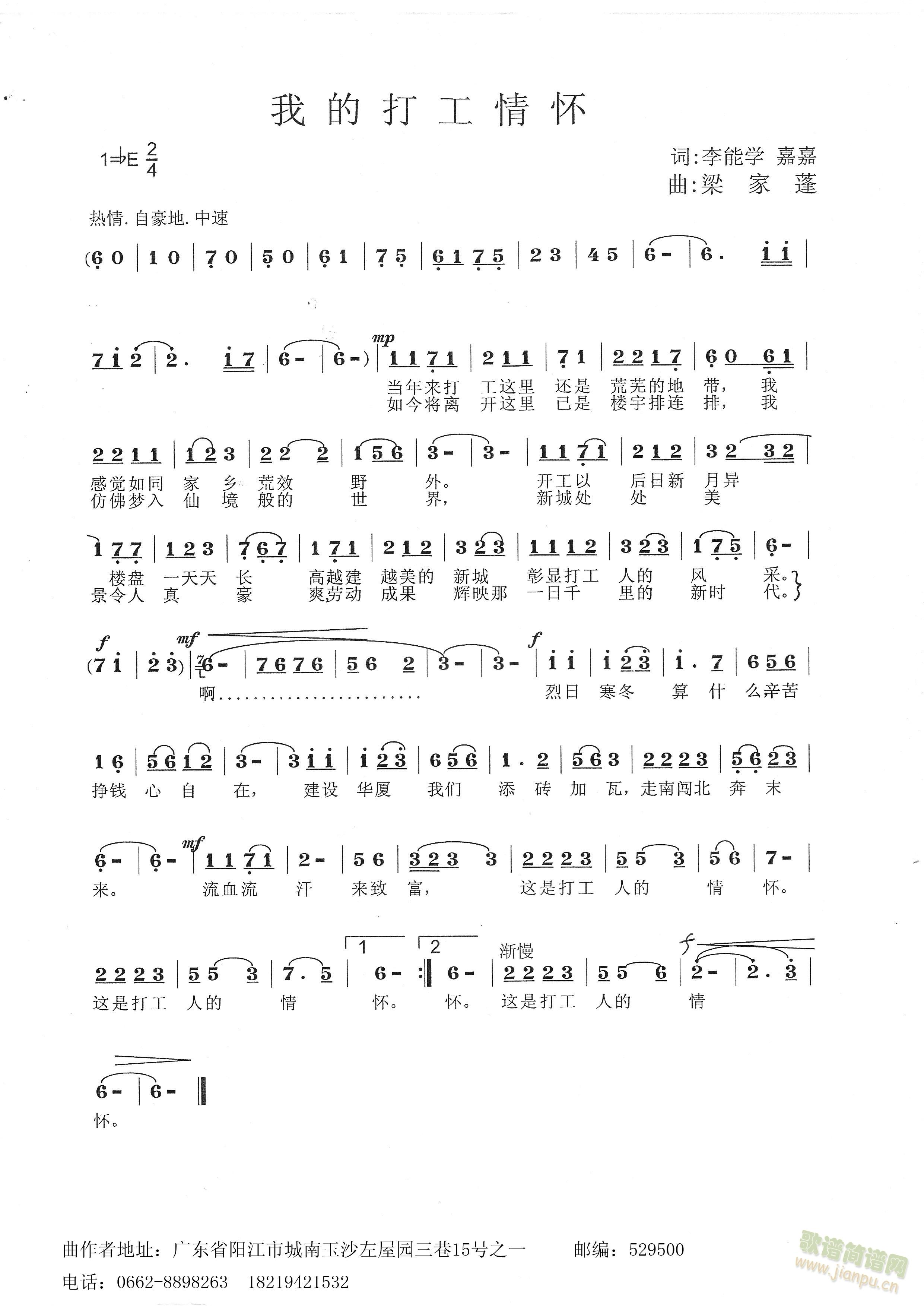 我的打工情怀(六字歌谱)1