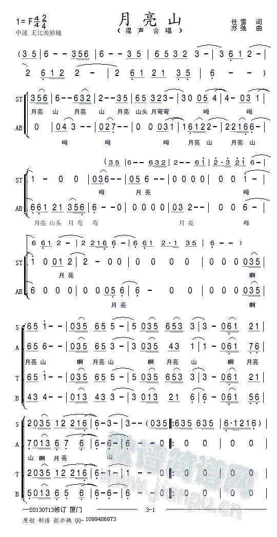 月亮山（混声合唱）修订版(合唱谱)1