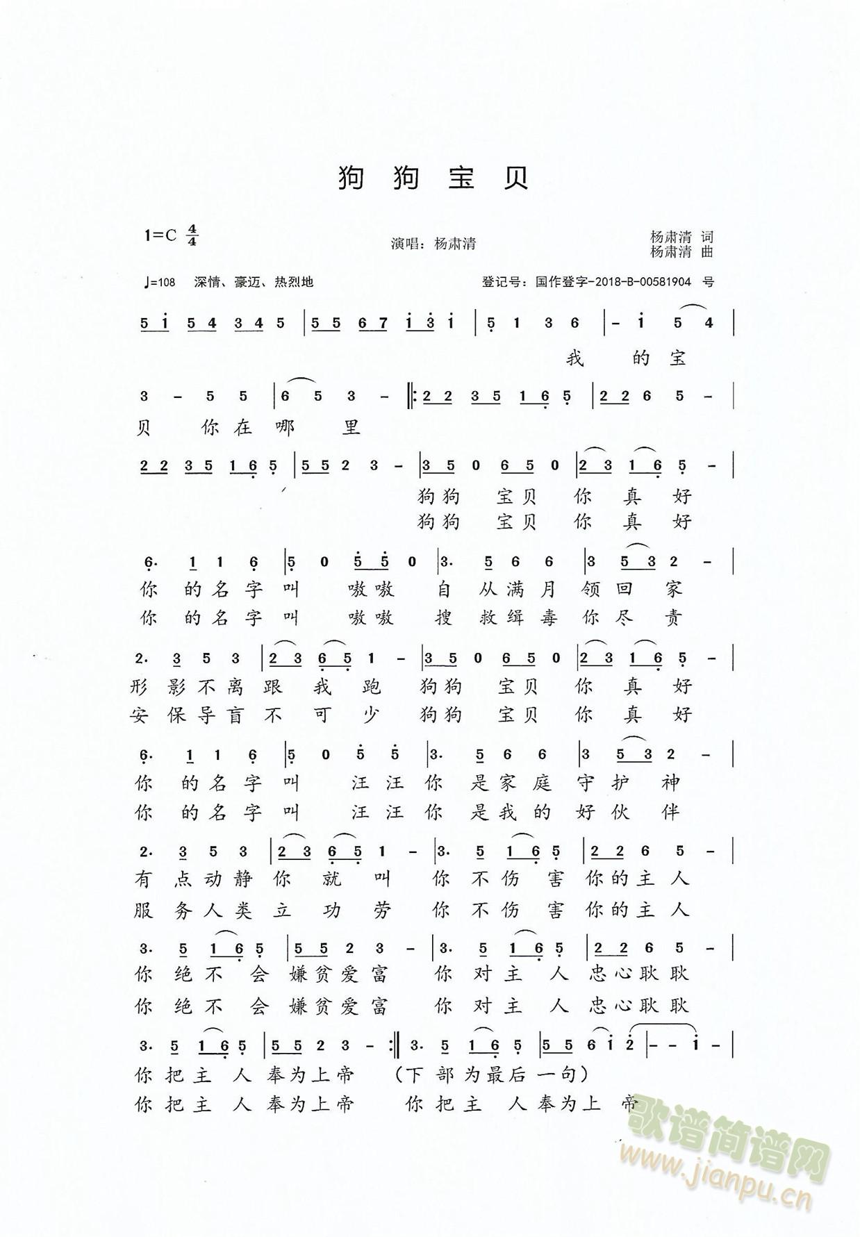 狗狗宝贝(四字歌谱)1