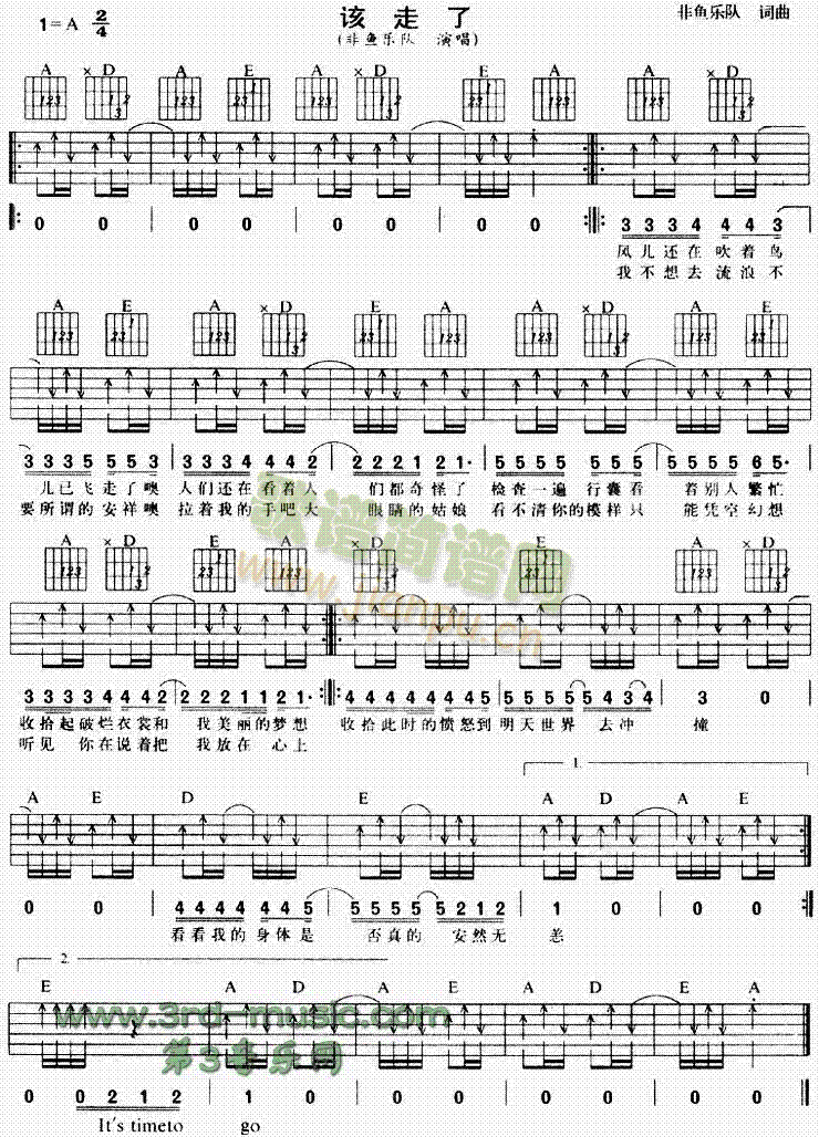该走了(吉他谱)1