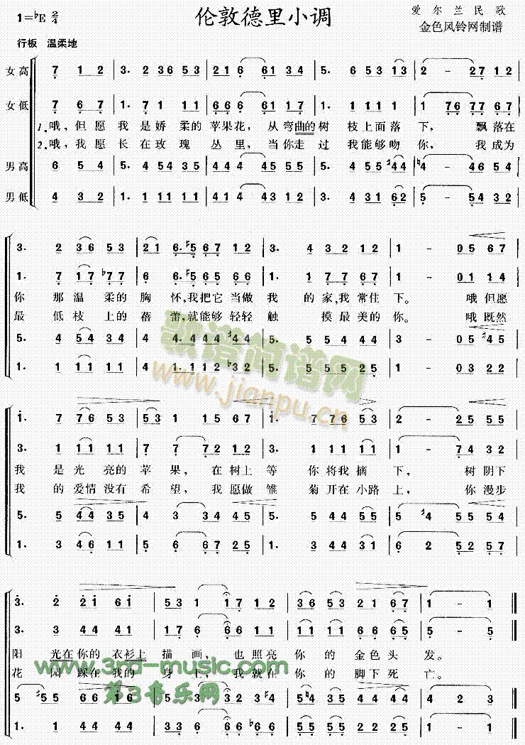 伦敦德里小调(六字歌谱)1