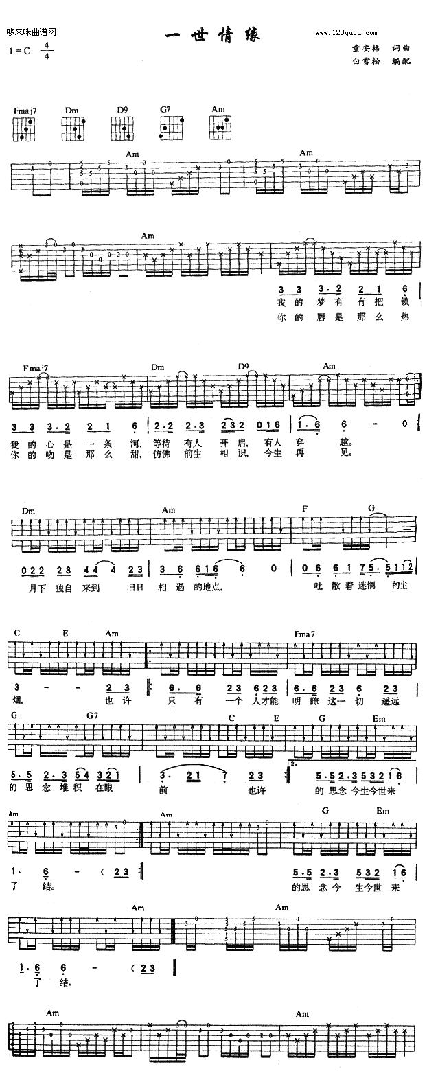 一世情缘(吉他谱)1