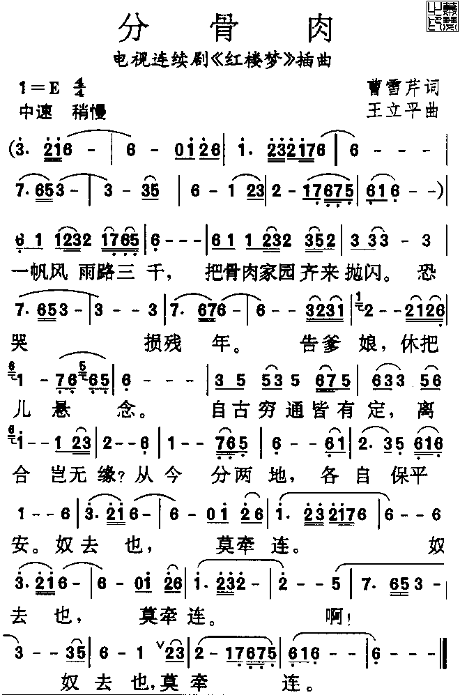 分骨肉(三字歌谱)1