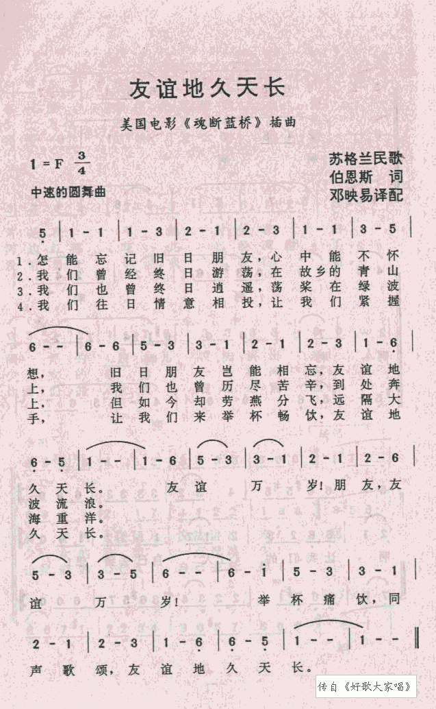 友谊地久天长(六字歌谱)1