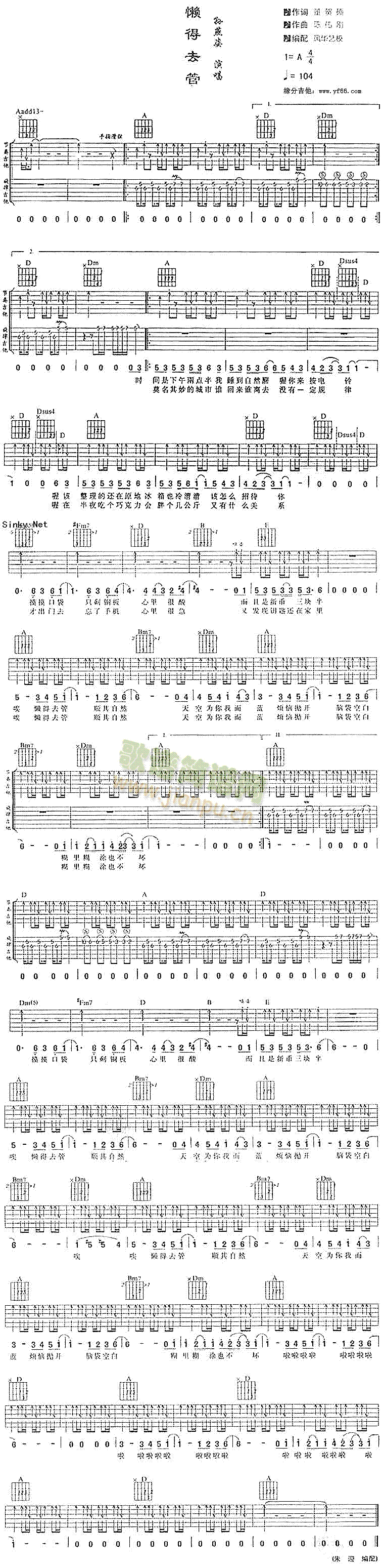 懒得去管(四字歌谱)1