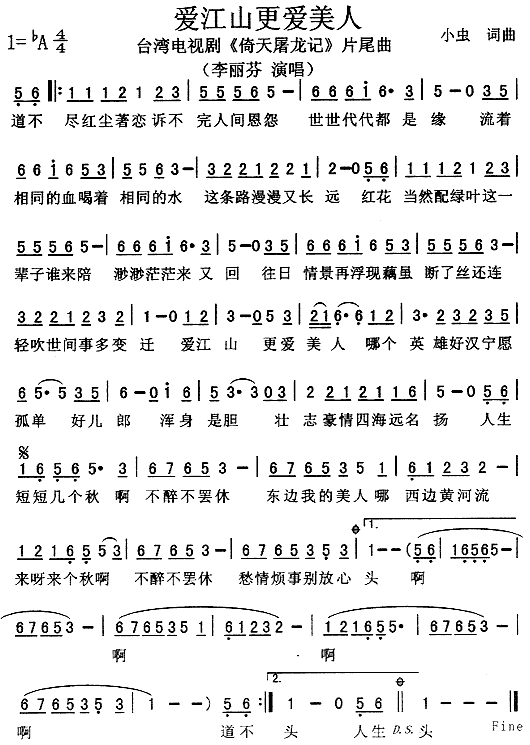 爱江山更爱美人(七字歌谱)1