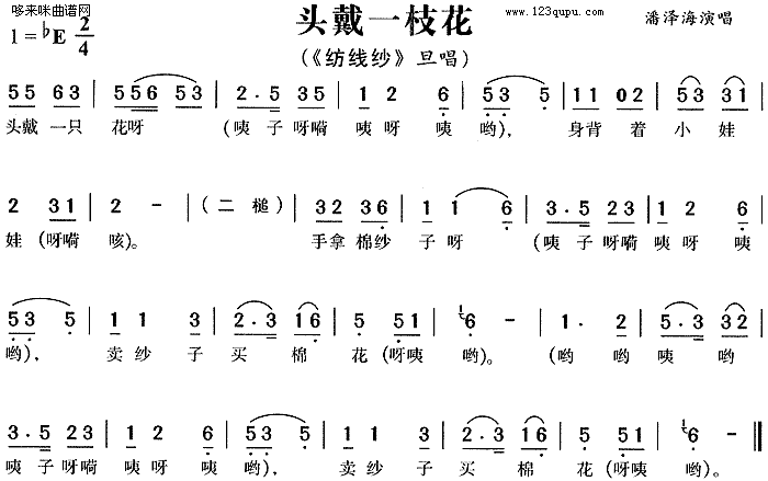 头戴一枝花(五字歌谱)1