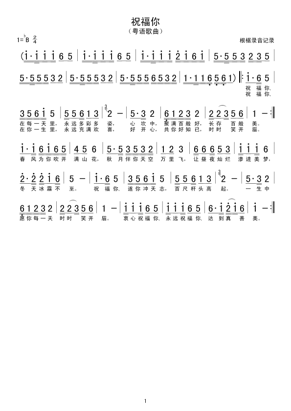 祝福你(三字歌谱)1