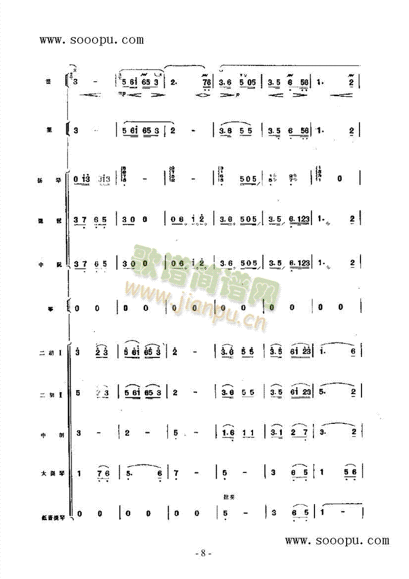 金陵游民乐类竹笛(其他乐谱)15