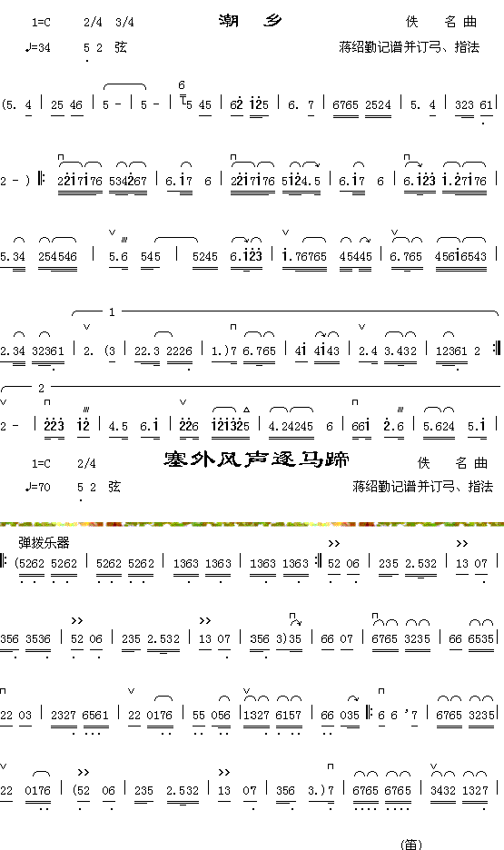 潮乡+赛外风声逐马蹄1(十字及以上)1