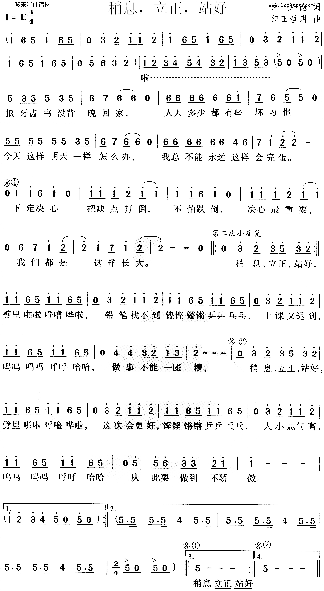 稍息立正站好(六字歌谱)1