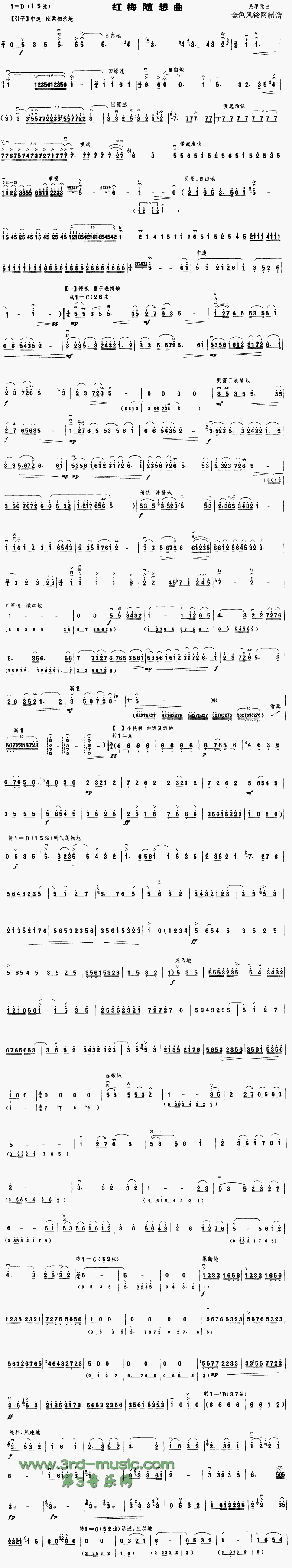 红梅随想曲(二胡谱)1