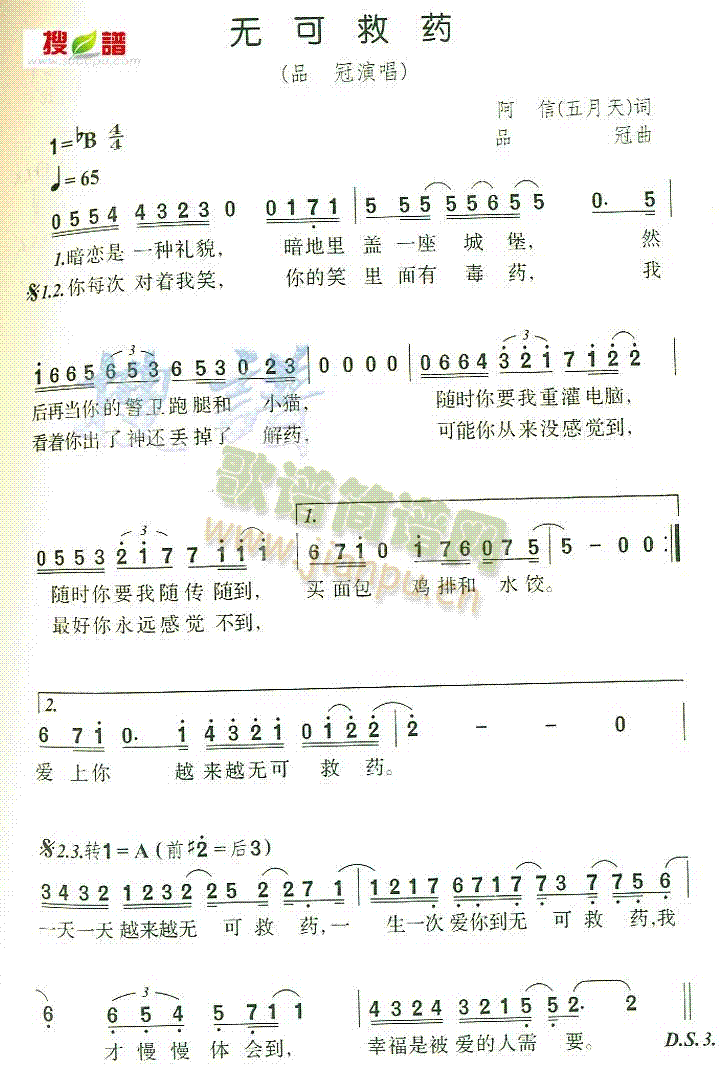 无可救药(四字歌谱)1