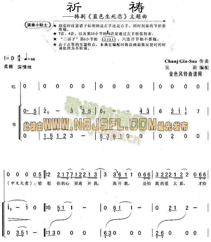 祈祷(古筝扬琴谱)1