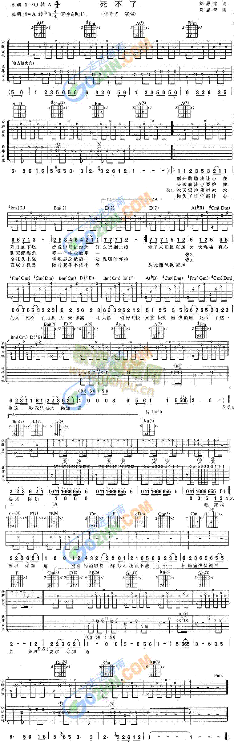 死不了(吉他谱)1