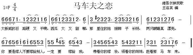 马车夫之恋(五字歌谱)1