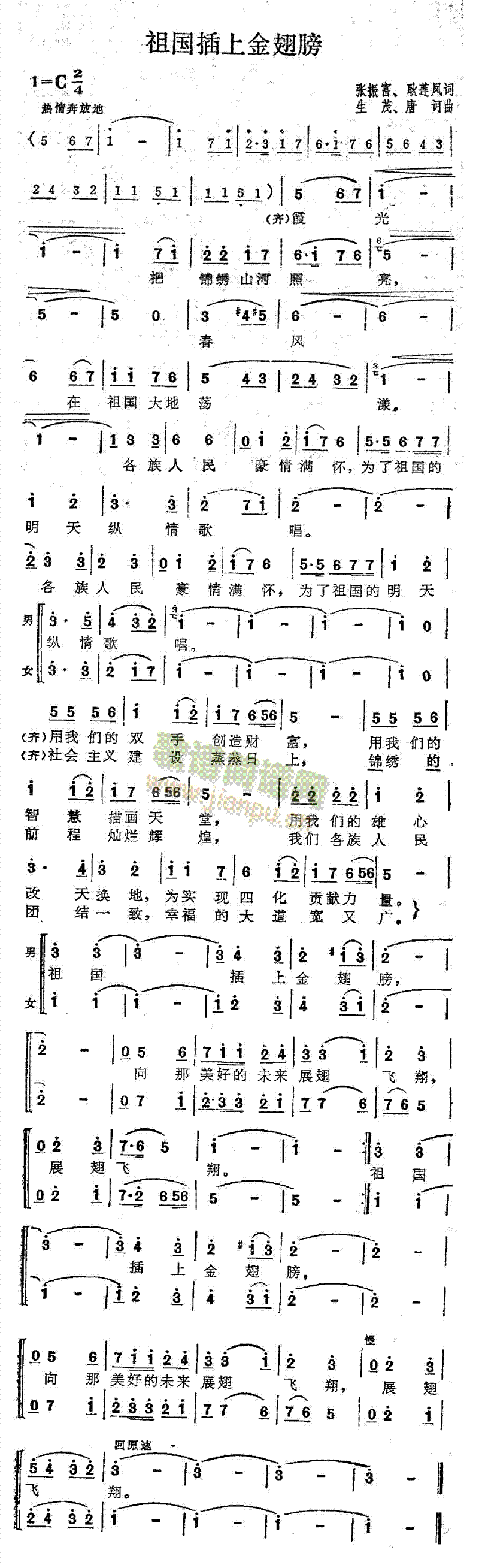 祖国插上金翅膀(七字歌谱)1