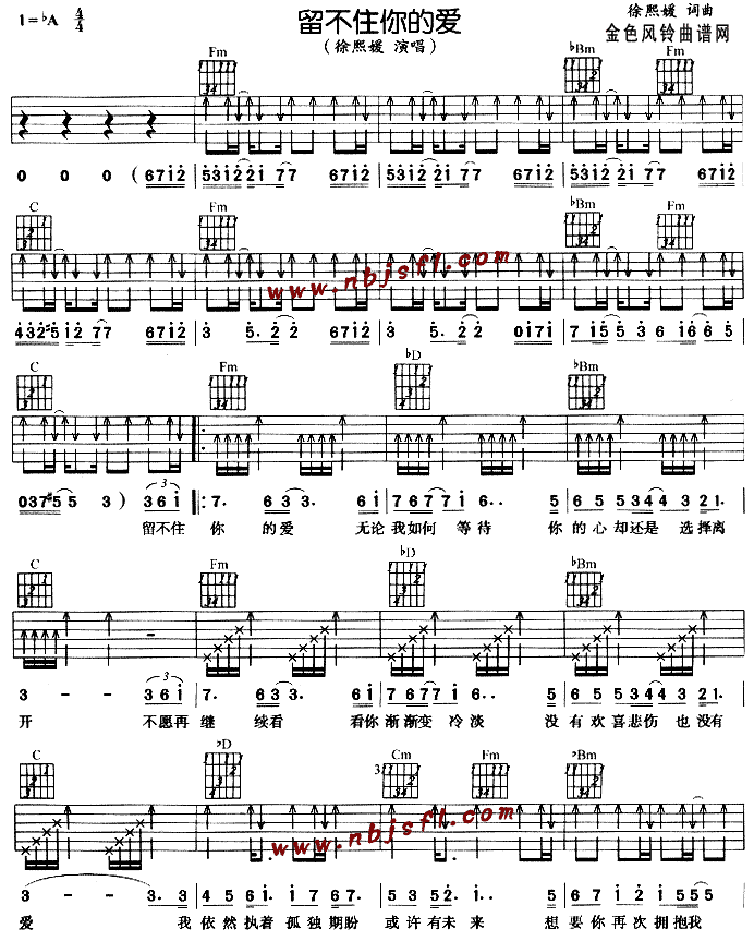 留不住你的爱(六字歌谱)1