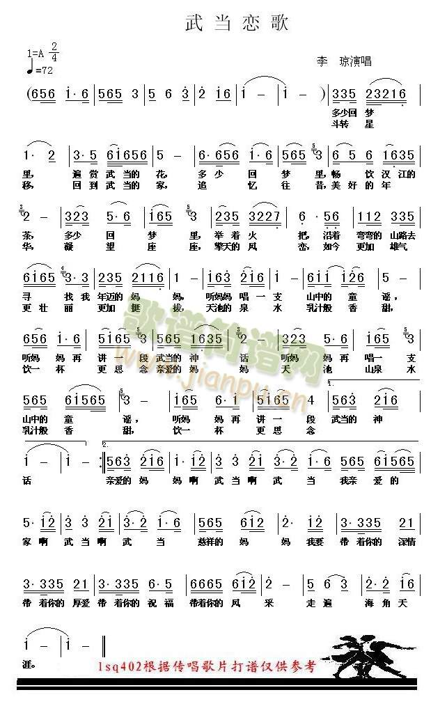 武当恋歌(四字歌谱)1