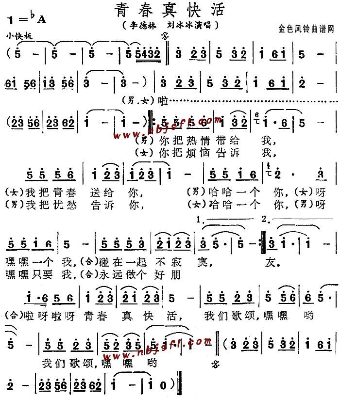 青春真快活(五字歌谱)1